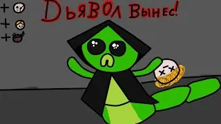 Lp: The binding of Isaac дьявол вынес