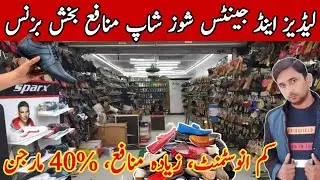 Shoes business in Pakistan | how to start shoe shop | shoes shop in Pakistan |