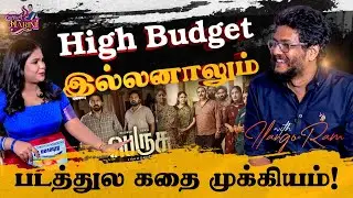High Budget இல்லனாலும் படத்துல கதை முக்கியம்! | COFFEE WITH HARINI | ATHAVAN TV