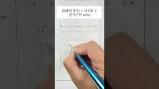 [Probability and Statistics] Unit 1. Number of Cases (Problem Bank) (E089)