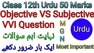 Inter Urdu 50 Marks || VVI Objective VS Subjective  Question || 2020 Exam || Bihar Board Patna ||