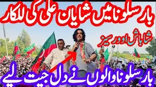 Barcelona Main Shayan Ali Ki LalKar | Barcelona PTI Protest  #imrankhan #pti