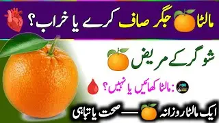 Kinnow (🍊)Benefits for Health & Skin | Best Time to Eat Kinnow | Best Time |(کینو)Sahi Waqt |A.S.K