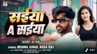#Video | सईया ए सईया | #Neha Raj, #Munna Singh | Ft. #D Zahar, #Pari, #Abishek | Bhojpuri Hit Song
