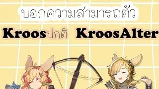 Kroosปกติ Kroos the Keen Glint ไทย [arknights]