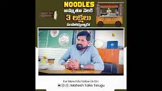 How To Start Fast Food Business | Vyapara Kathalu | Mahesh Talks Telugu