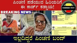 How to apply senior citizen card online|| #seniorcitizens #pension #governmentupdate
