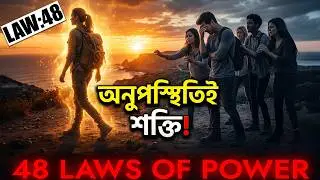 48th Law of Power | Use Absence To Create Respect And Honor | 48 Laws Of Power Secrets In Bangla