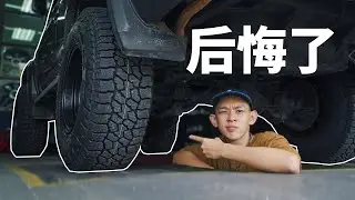 天啊！越野胎不是性能高強嗎？我竟然把它換掉。。。。