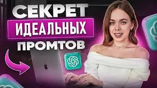 Промты, которые дают РЕЗУЛЬТАТ: Инструкция по ИИ для новичков и менеджеров WB
