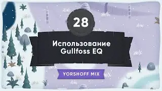Неизменный хранитель баланса [Yorshoff Mix]
