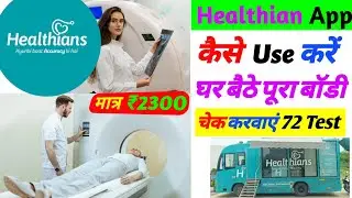 Healthian App Kya Hai | Healthian App Ko Kaise Use Kare | Healthy App Review