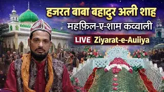 उर्स मुबारक दरगाह हजरत बहादुर अली शाह में रूहानी कव्वाली की गूंज&hellip; जुड़िए LIVE!