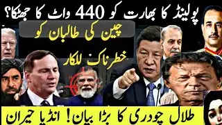 Poland&rsquo;s 440-Watt Shock to India|China  Dangerous Warning to Taliban | Talal Chaudhry Bold Statement