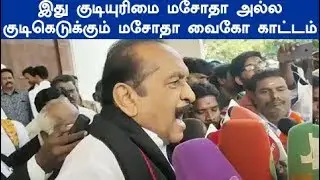 நீதிமன்ற வாசலில் வைகோ காட்டம் இது குடியுரிமை மசோதா அல்ல vaiko speech CAB டெல்லி