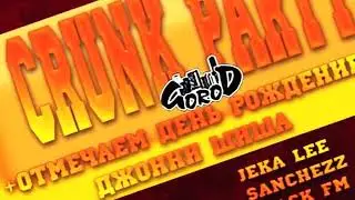 Коби Зеро - Приглашение на Crunk Party (original clip)