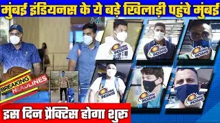 IPL 2022 : Mumbai Indians News IPL 2022 |MI Players reach Mumbai for Practice Camp| Tim David