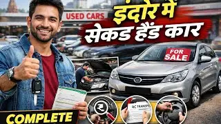 इंदौर में सेकेंड हैंड कार खरीदने का COMPLETE GUIDE | Used Car Buying Tips 2026