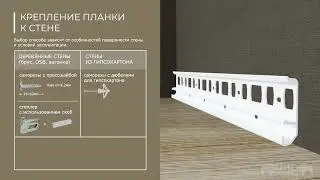 Напольный плинтус 1 UHD 55/80 Дуэт с монтажной планкой в комплекте