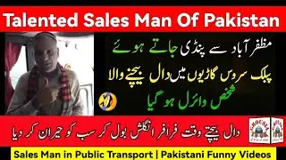 Pakistani Talented Salesman in Public Transport || Pakistani Funny Videos