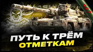 ASHIGARU I ПОЛУФИНАЛ ТРЁХ ОТМЕТОК I ФУЛ ПОТ НА РЕЗУЛЬТАТ I ( ͠&deg; ͟ʖ ͡&deg;)