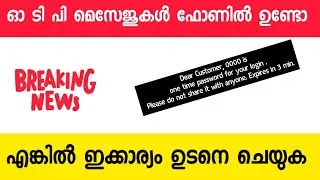 OTP Messages ഫോണിൽ ഉണ്ടെങ്കിൽ ഇതൊന്ന് ചെയ്ത് വെച്ചേക്കു||Google messaging app settings