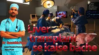 Liver transplant se kaise bache and gut health..