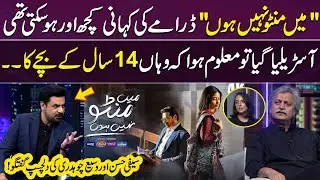 Main Manto Nahi Hoon | Saife Hassan & Vasay Chaudhry Talking About Drama Content | Gupshap
