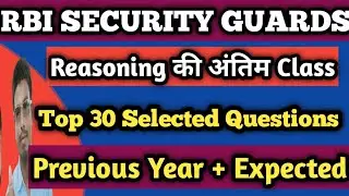 Rbi Security Guards Reasoning,Rbi Security Guards Previous Year Question Paper,Rbi Security Guards