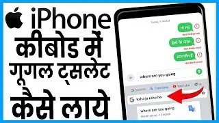 iphone me keyboard me google translate kaise chalaye || how to use google translate keyboard iphone