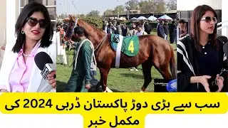 Pakistan derby 2024 complete news | 3RD MARCH 2024