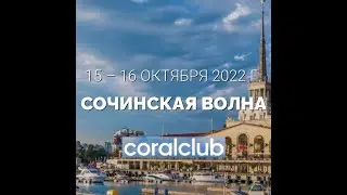 Big Promo Day Сочинская Волна