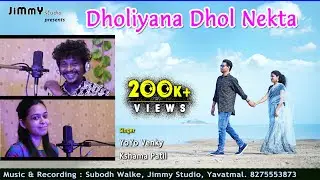 Dholiyana Dhol Nekta | Superhit Gondi Songs 2022 | Vedma Venky @JimmyStudioAudioVideo