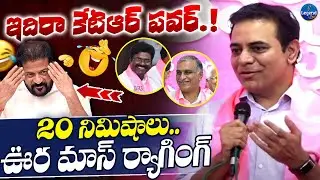 కేటీఆర్ పంచులే పంచులు 😂🤣 | KTR Non Stop Punches On CM Revanth Reddy | LegendTv