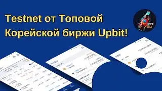 Участвуем в Giwa Testnet: Получаем Аирдроп от биржи Upbit! Пошаговая инструкция для новичков.