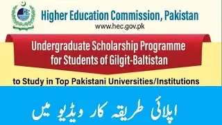 HEC Undergraduate Scholarship 2022 for GB Student apply online