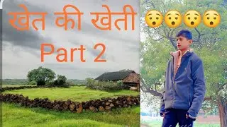 गांव में रोज का जीवन कैसे गुजरता है|Exploring daily life of village. Part 2