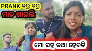 ଆଜି ମାଡ ଖାଇଲି ..😭#trending #odiavolg #viralvideo #bhubaneswara #vlog #support #foryou #trend #viral 
