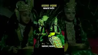 shyama shyam darshan - Gahavar Van Barsana #barsana #vrindavan #TheGS #braj