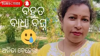 ବହୁତ୍ ବାଧା ବିଘ୍ନ..... 😭😭🙏#cancer#awareness #ayurveda #eyes #trending