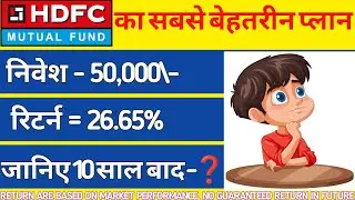 HDFC BEST LUMPSUM MUTUAL FUND 2025 | HDFC BEST LUMPSUM INVESTMENT | BEST LUMPSUM INVESTMENT IN 2026