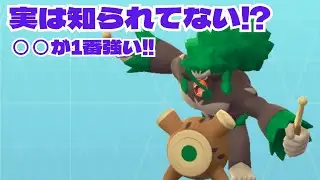 実は知られてない⁉︎ゴリランダーの強さ【ポケモンGO】