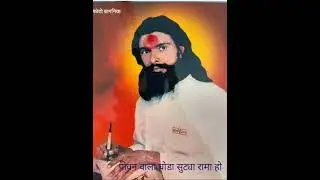 पोवन वाला‌ घोड़ा सुटया रामा हो देशी वागड़ी भजन 