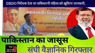 Pradeep Kurulkar, A DRDO Scientist Arrested for Leaking Intel to Pakistani Intelligence Women