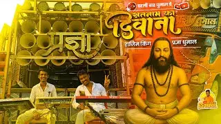 सतनाम सेना 🥳 जिंदाबाद Satnam Ke Deewana | Satnam Shobha Yatra Mahasamund 2025 | Pragya Dhumal Rajim 
