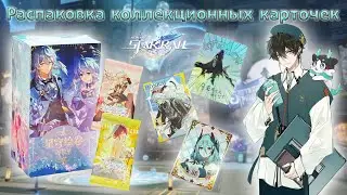Бокс Honkai Star Rail Зарянка и Воскресенье | Распаковка коллекционных карточек