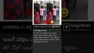inter exam cancel ap trolls || ap inter exam cancel ap trolls