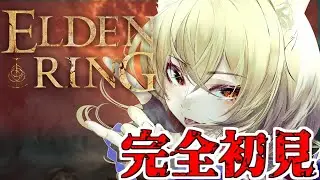 【初見歓迎/ネタバレ禁止】マルギットを倒したその先へ城侵入編＃3【神無月真/Vtuber】　#eldenring