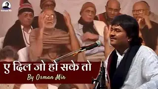 Aye Dil Jo Ho Sake To |Osman Mir |Gazal |Rare |ए दिल जो हो सके तो |Morari Bapu |Live 