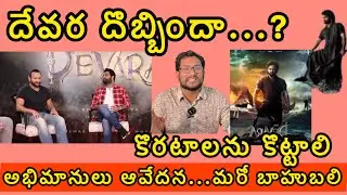 Devara Super 👌 Hit Genuine Public Talk | NTR Jahnavi Kapoor | Koratala Siva | Saif Ali khan